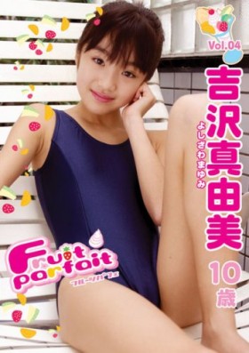 フルーツパフェ vol.4 吉沢真由美 10歳 表紙画像
