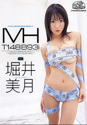 MH T148 B93i　堀井美月 表紙画像