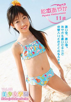 美少女学園 Vol.22　松本あやか　Part3 表紙画像