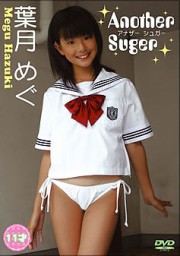 Another Sugar　葉月めぐ