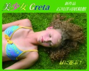 美少女 Greta15才　緑に遊ぶ！