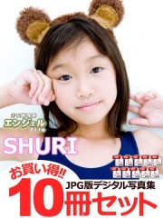 少女画像館　エンジェルfile　『SHURI　デジタル写真集』 10冊セット Vol.01