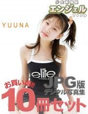 少女画像館　エンジェルfile　『yuuna　デジタル写真集』 10冊セット Vol.02